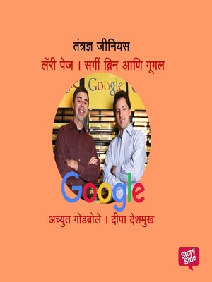 cover image of Tantradnya Genius Larry Page and Sergey Brin of Google